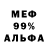 Меф мука Aleksandor Aleksandrov
