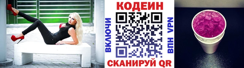 Codein напиток Lean (лин)  Катайск 